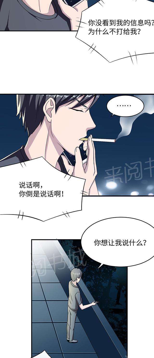 《莫少逼婚，新妻难招架》漫画最新章节第13话 又进医院免费下拉式在线观看章节第【6】张图片