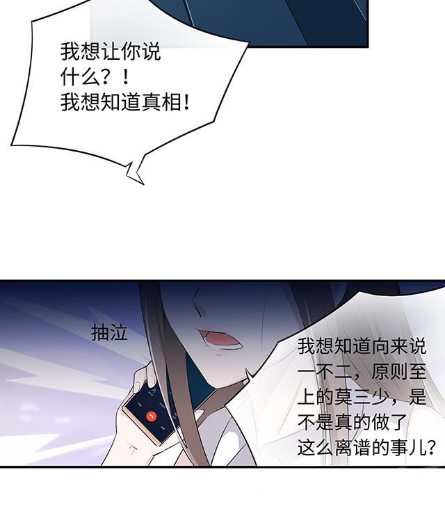 《莫少逼婚，新妻难招架》漫画最新章节第13话 又进医院免费下拉式在线观看章节第【5】张图片