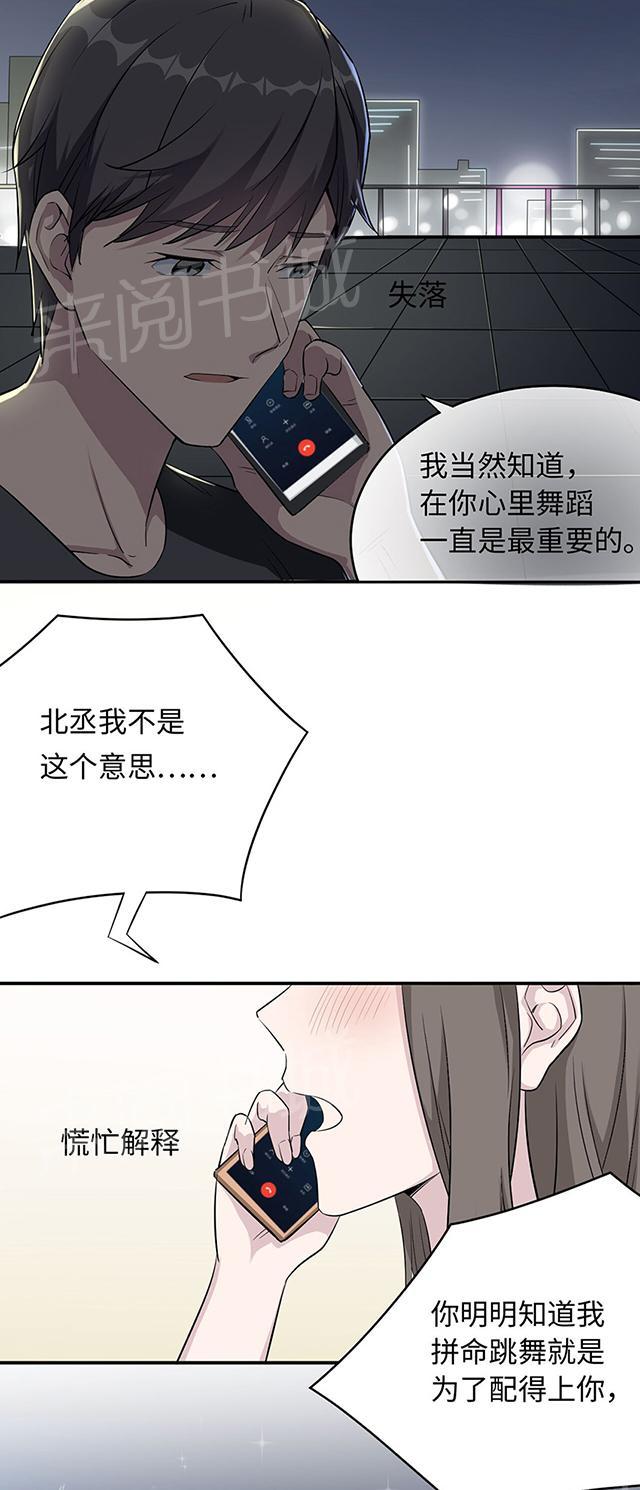 《莫少逼婚，新妻难招架》漫画最新章节第13话 又进医院免费下拉式在线观看章节第【3】张图片