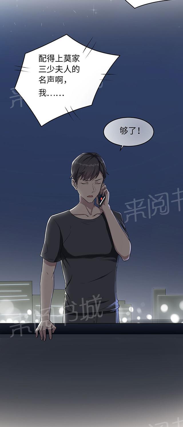 《莫少逼婚，新妻难招架》漫画最新章节第13话 又进医院免费下拉式在线观看章节第【2】张图片