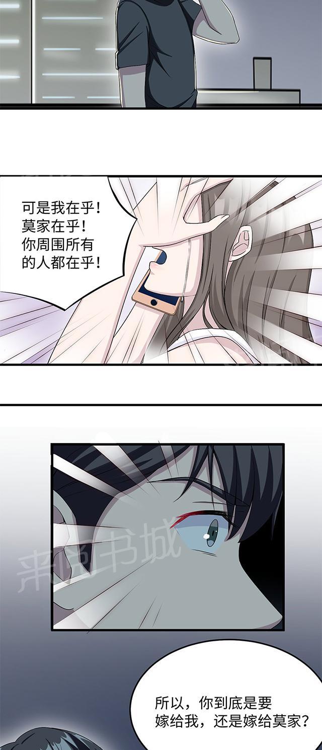 《莫少逼婚，新妻难招架》漫画最新章节第14话 我同意免费下拉式在线观看章节第【33】张图片