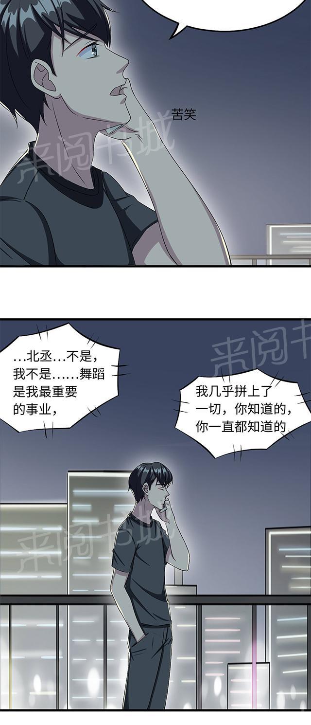 《莫少逼婚，新妻难招架》漫画最新章节第14话 我同意免费下拉式在线观看章节第【32】张图片