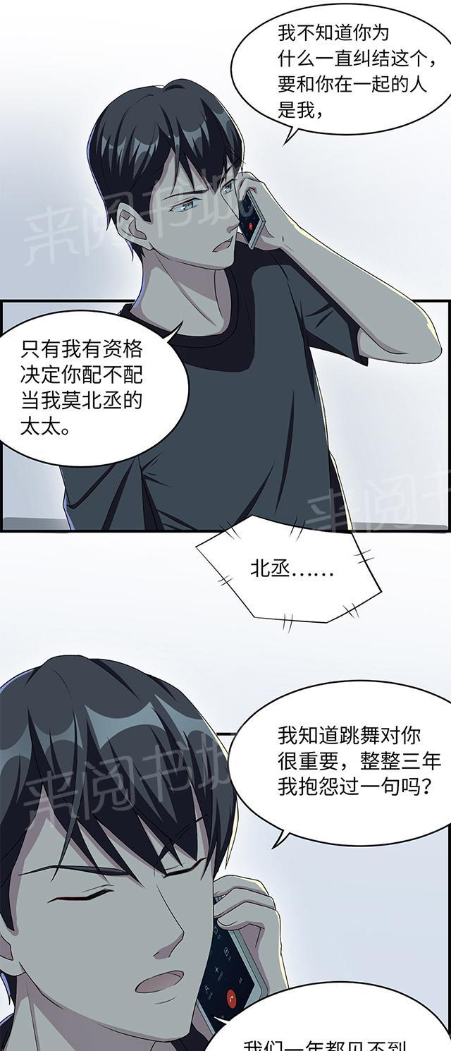 《莫少逼婚，新妻难招架》漫画最新章节第14话 我同意免费下拉式在线观看章节第【31】张图片