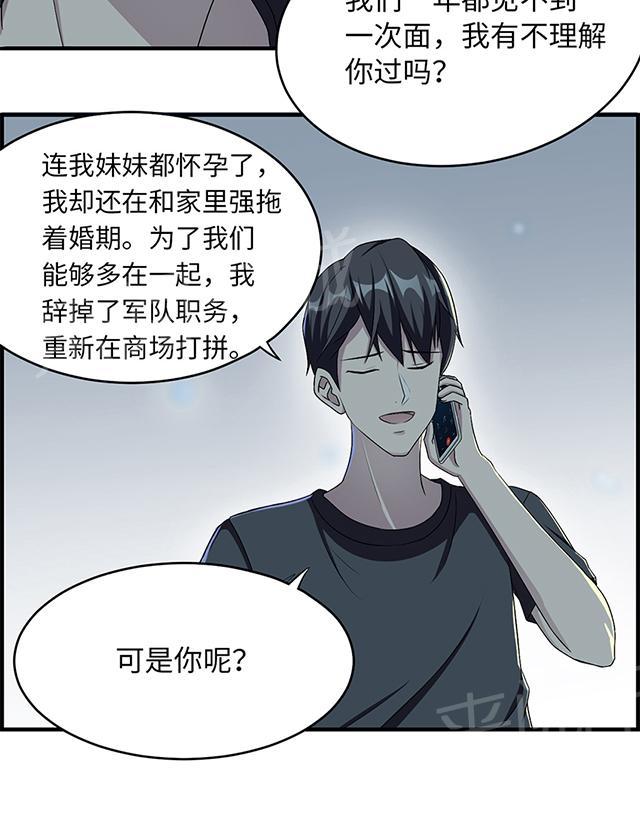 《莫少逼婚，新妻难招架》漫画最新章节第14话 我同意免费下拉式在线观看章节第【30】张图片