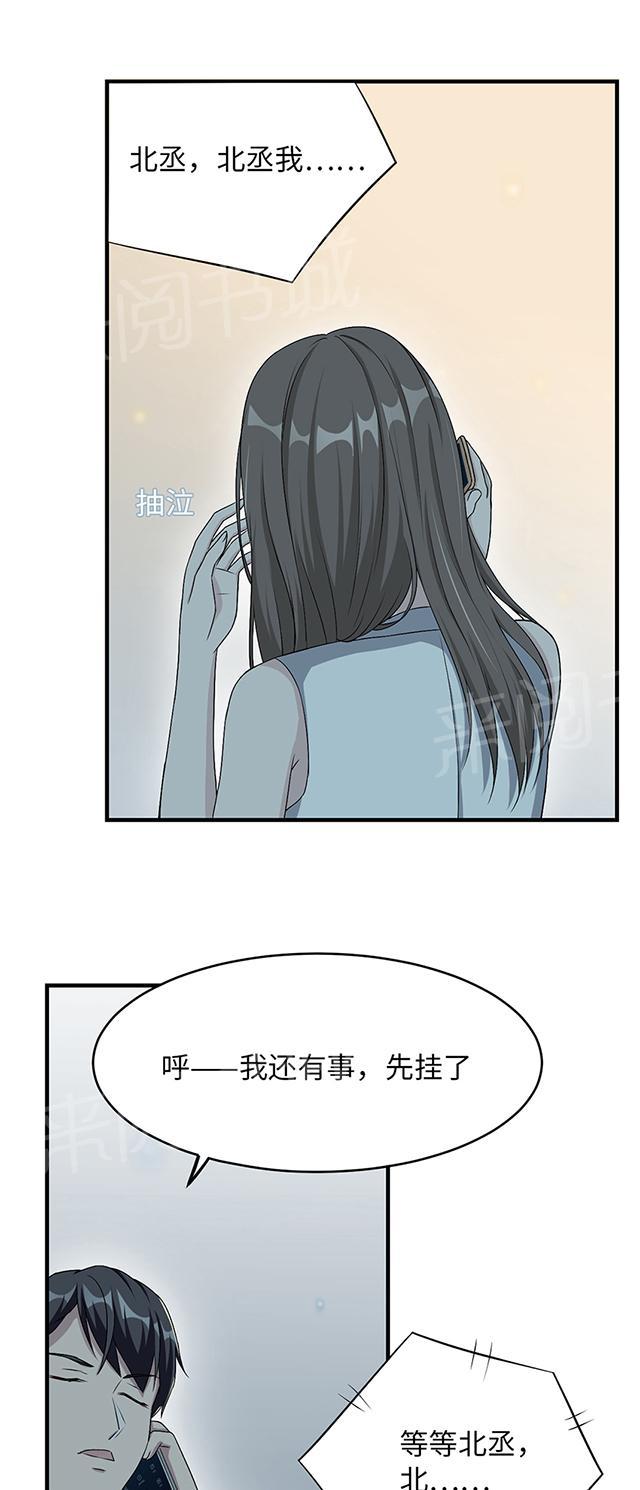 《莫少逼婚，新妻难招架》漫画最新章节第14话 我同意免费下拉式在线观看章节第【29】张图片