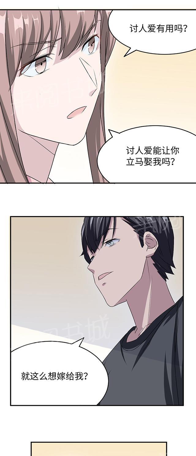 《莫少逼婚，新妻难招架》漫画最新章节第14话 我同意免费下拉式在线观看章节第【17】张图片