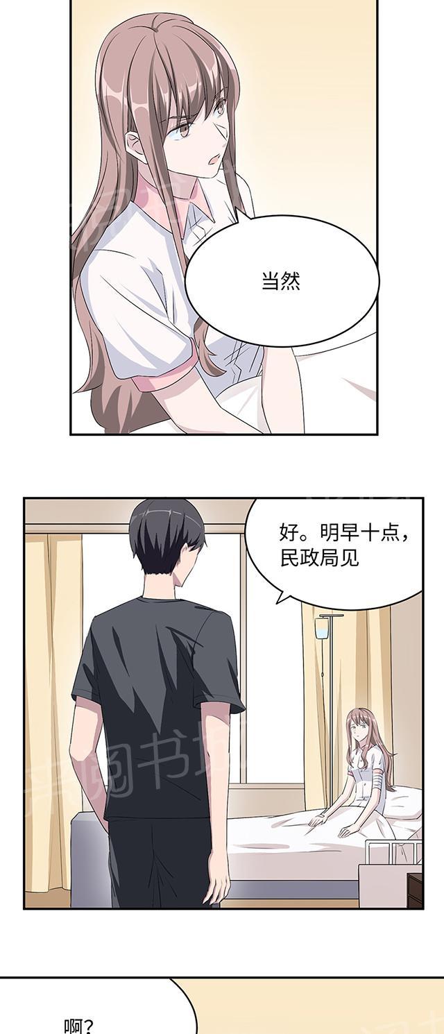 《莫少逼婚，新妻难招架》漫画最新章节第14话 我同意免费下拉式在线观看章节第【16】张图片