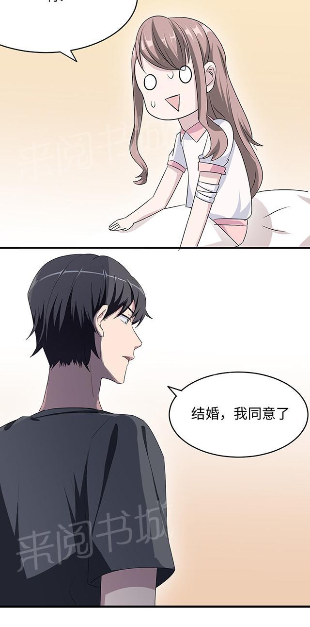 《莫少逼婚，新妻难招架》漫画最新章节第14话 我同意免费下拉式在线观看章节第【15】张图片