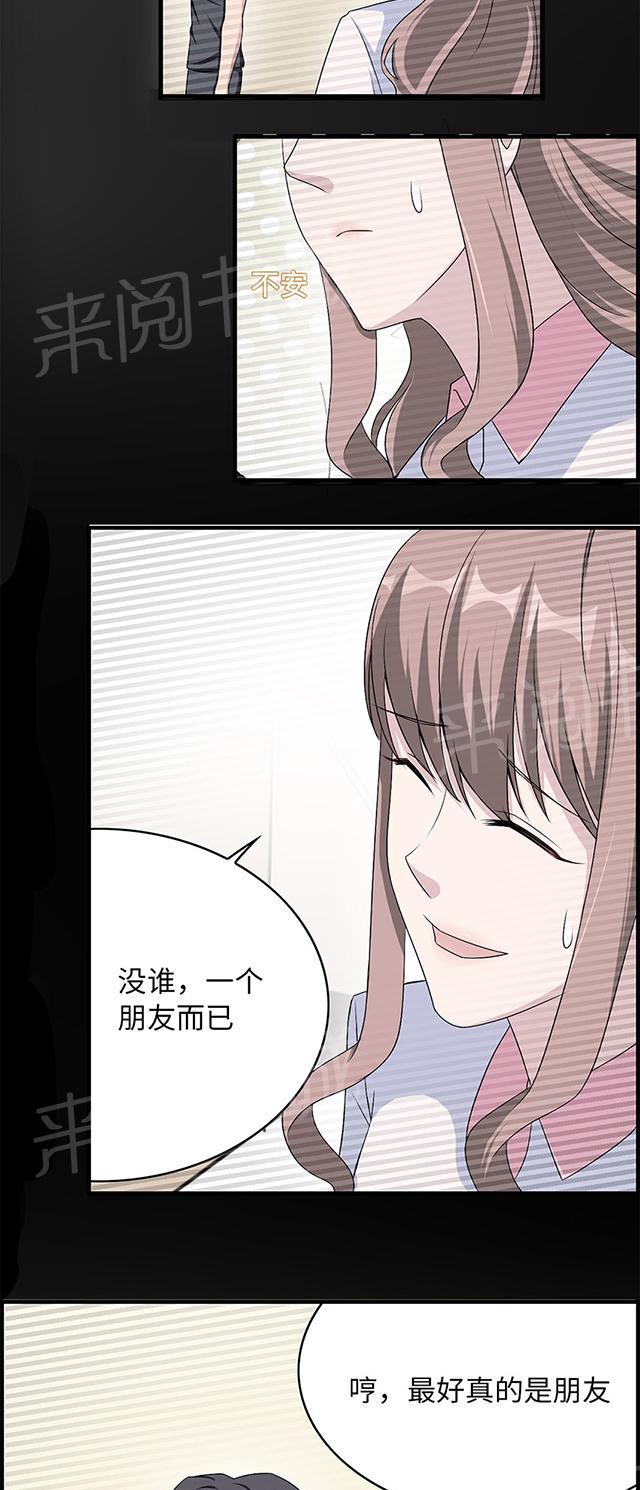 《莫少逼婚，新妻难招架》漫画最新章节第14话 我同意免费下拉式在线观看章节第【4】张图片