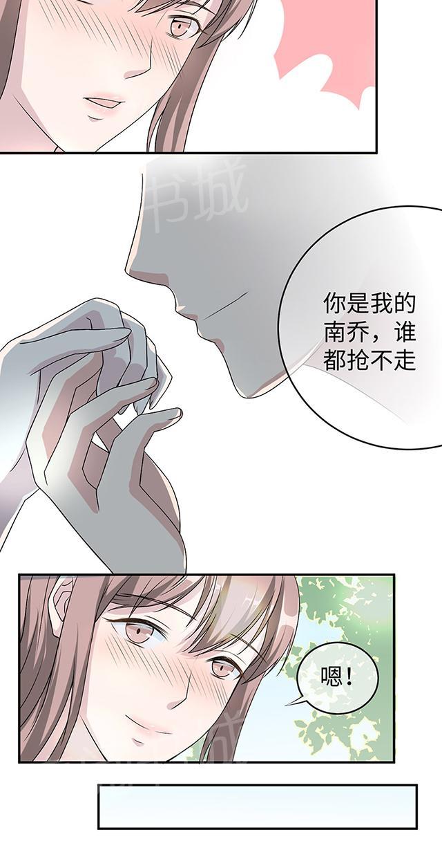 《莫少逼婚，新妻难招架》漫画最新章节第15话 领证免费下拉式在线观看章节第【7】张图片