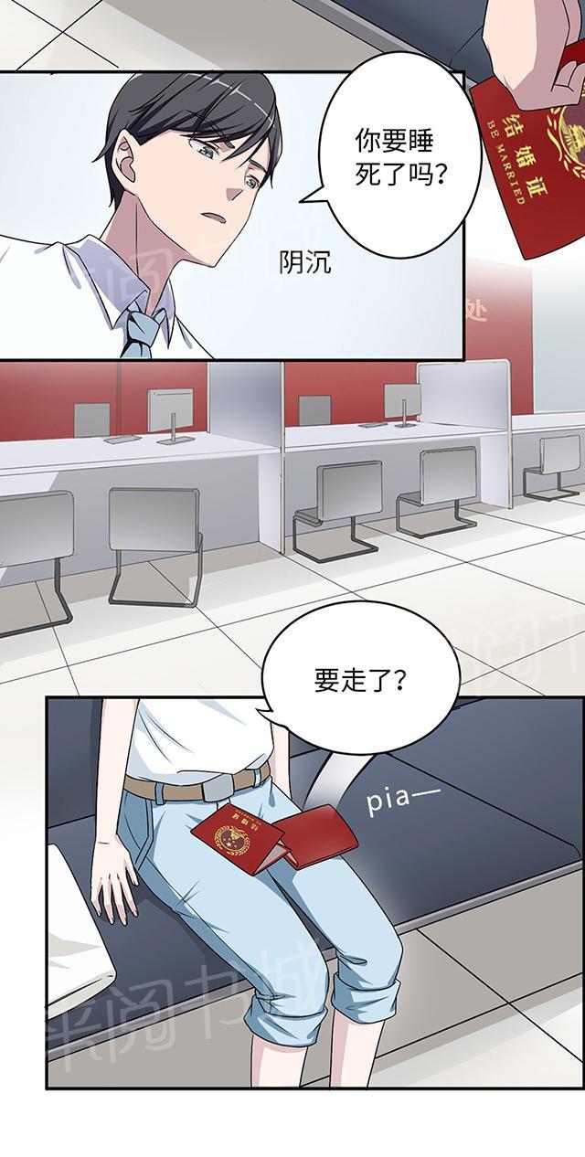 《莫少逼婚，新妻难招架》漫画最新章节第15话 领证免费下拉式在线观看章节第【5】张图片