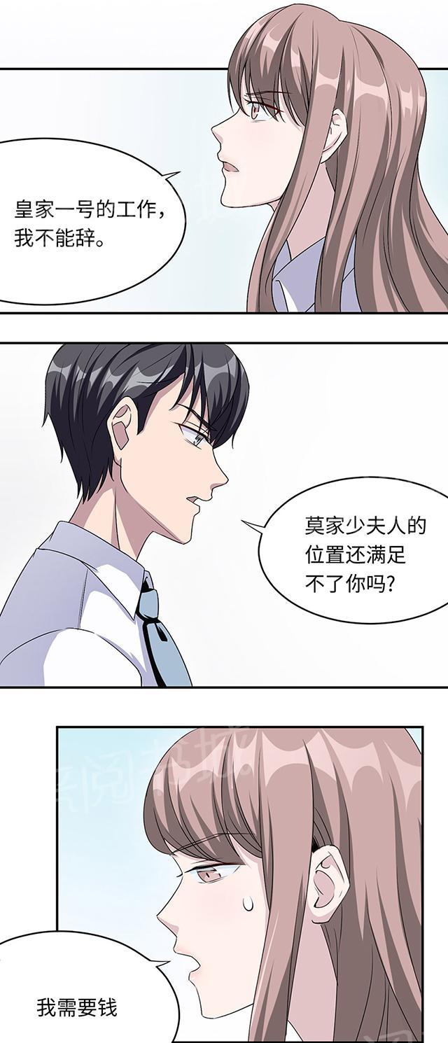 《莫少逼婚，新妻难招架》漫画最新章节第16话 莫太太的新居免费下拉式在线观看章节第【29】张图片