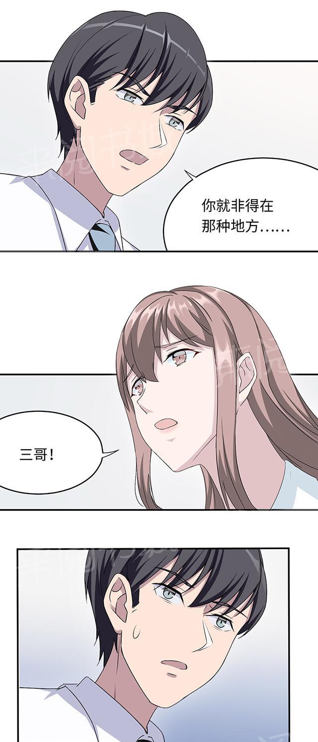 《莫少逼婚，新妻难招架》漫画最新章节第16话 莫太太的新居免费下拉式在线观看章节第【25】张图片