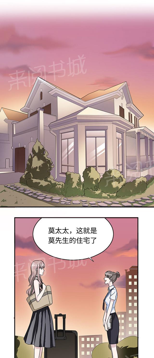 《莫少逼婚，新妻难招架》漫画最新章节第16话 莫太太的新居免费下拉式在线观看章节第【22】张图片