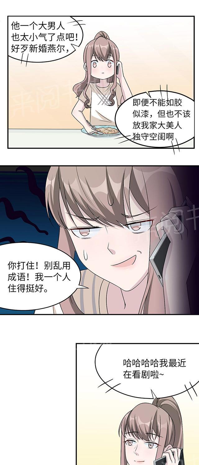 《莫少逼婚，新妻难招架》漫画最新章节第17话 小红旗免费下拉式在线观看章节第【27】张图片