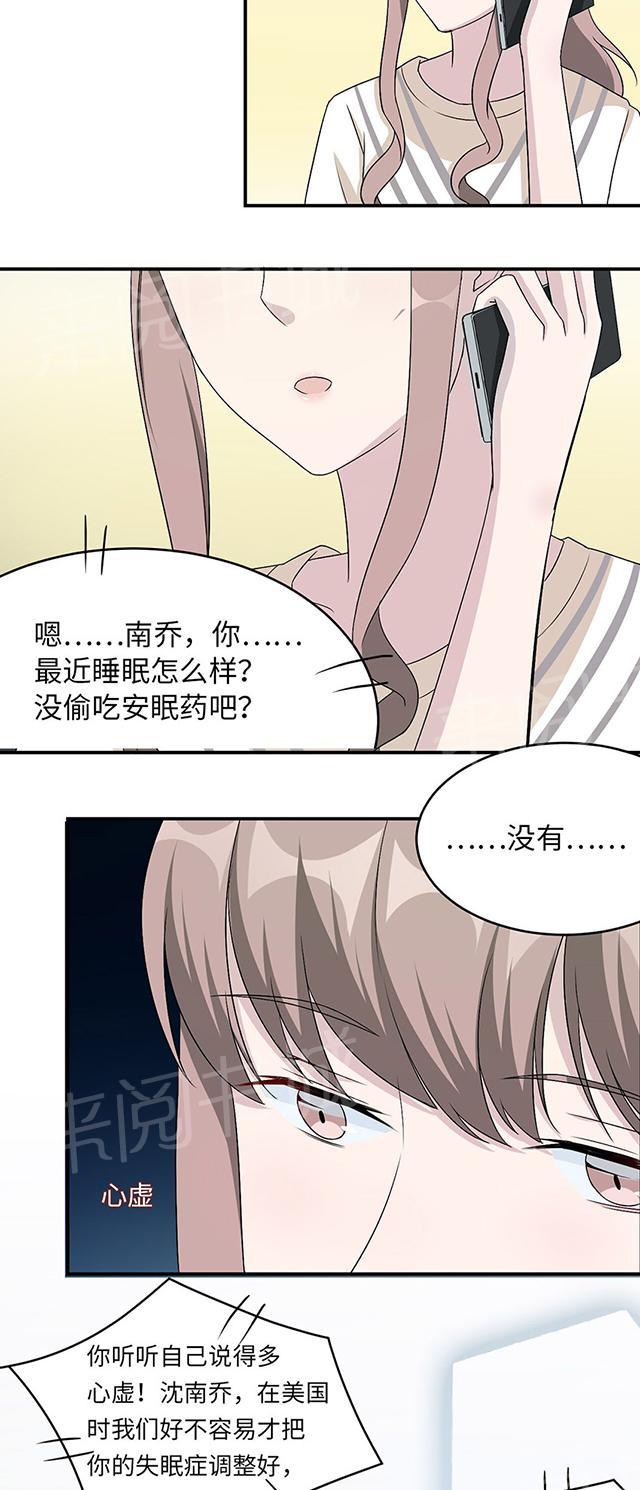 《莫少逼婚，新妻难招架》漫画最新章节第17话 小红旗免费下拉式在线观看章节第【26】张图片