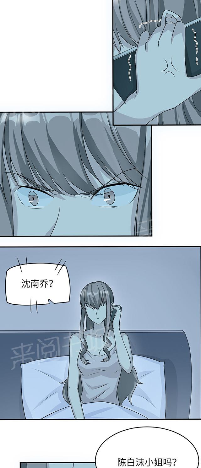 《莫少逼婚，新妻难招架》漫画最新章节第17话 小红旗免费下拉式在线观看章节第【14】张图片