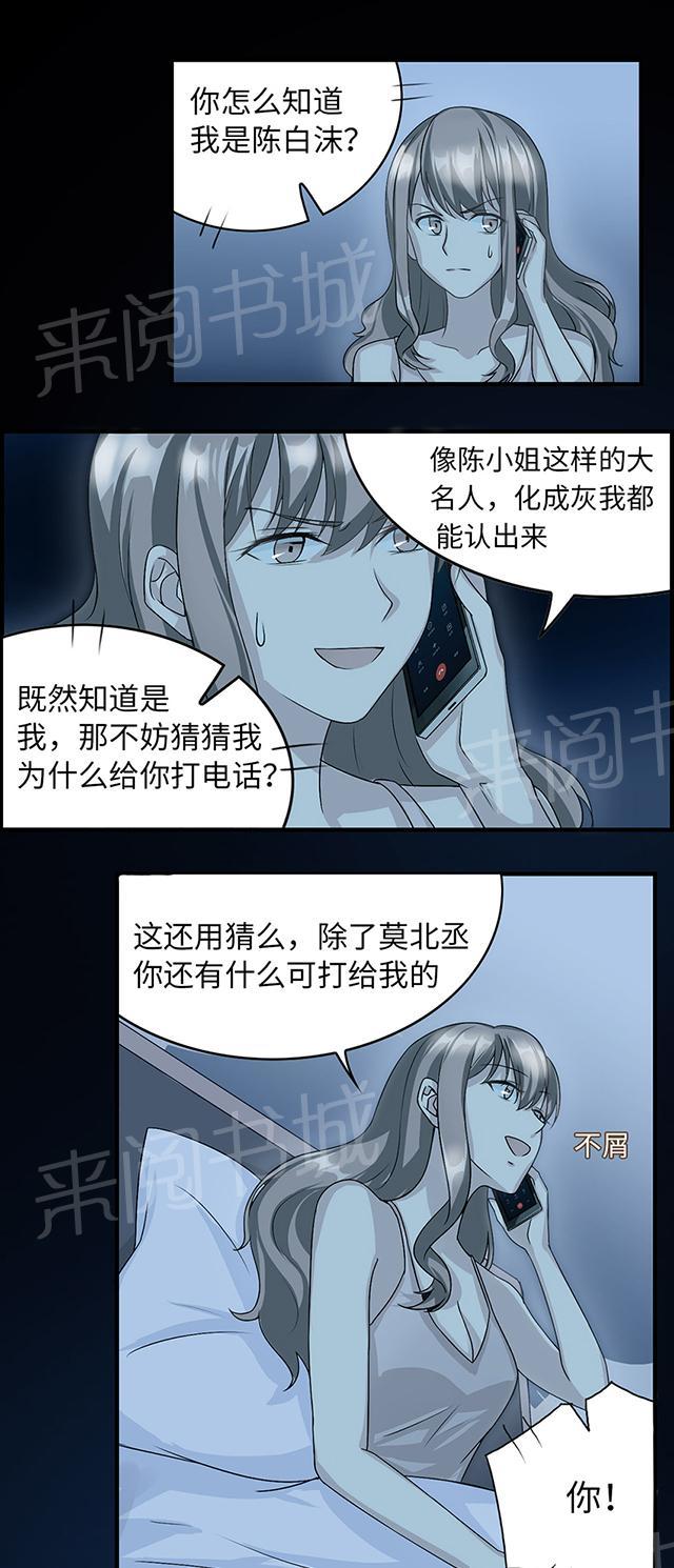 《莫少逼婚，新妻难招架》漫画最新章节第17话 小红旗免费下拉式在线观看章节第【6】张图片