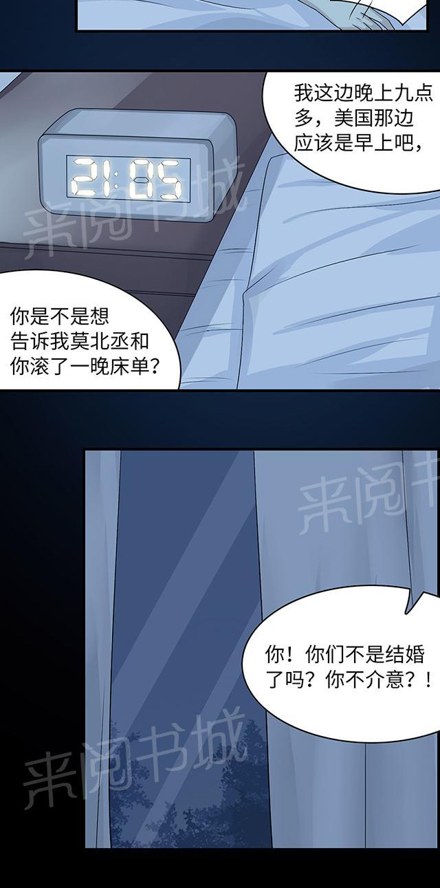 《莫少逼婚，新妻难招架》漫画最新章节第17话 小红旗免费下拉式在线观看章节第【5】张图片