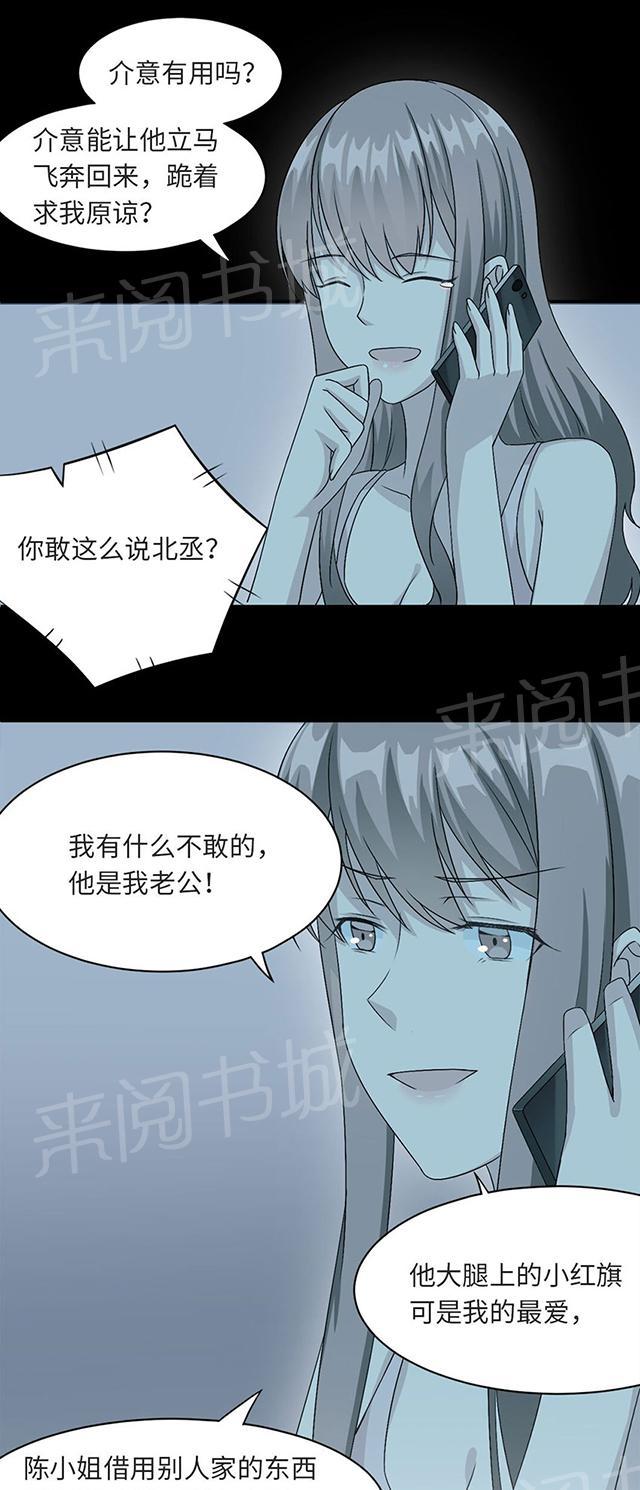 《莫少逼婚，新妻难招架》漫画最新章节第17话 小红旗免费下拉式在线观看章节第【4】张图片