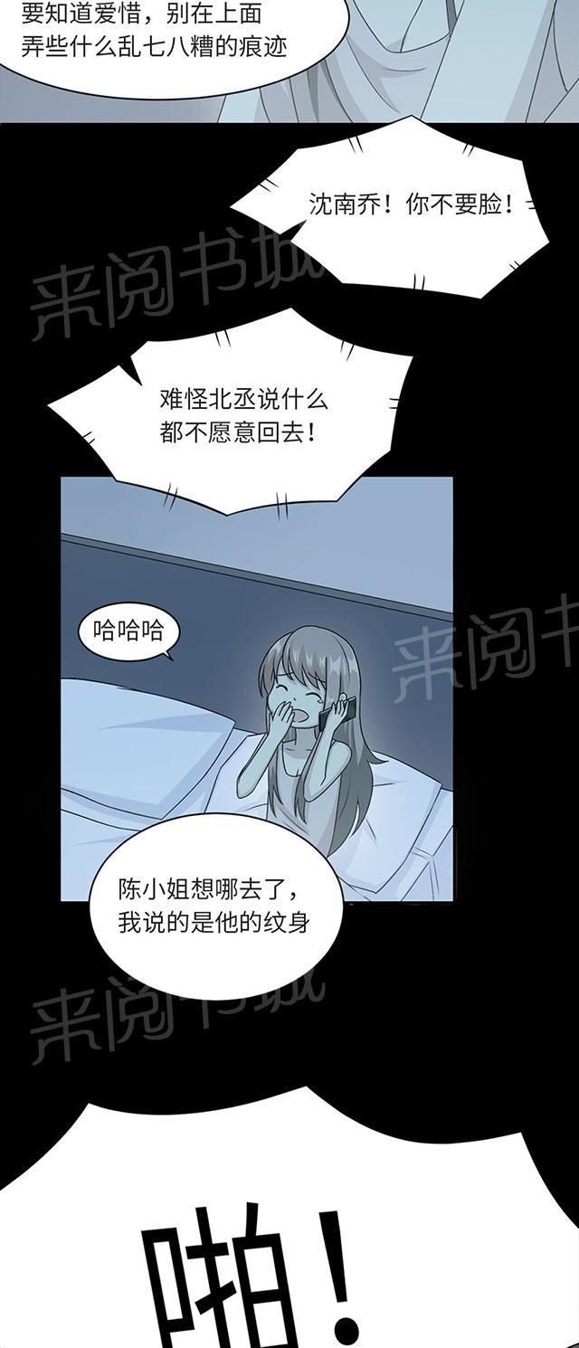 《莫少逼婚，新妻难招架》漫画最新章节第17话 小红旗免费下拉式在线观看章节第【3】张图片