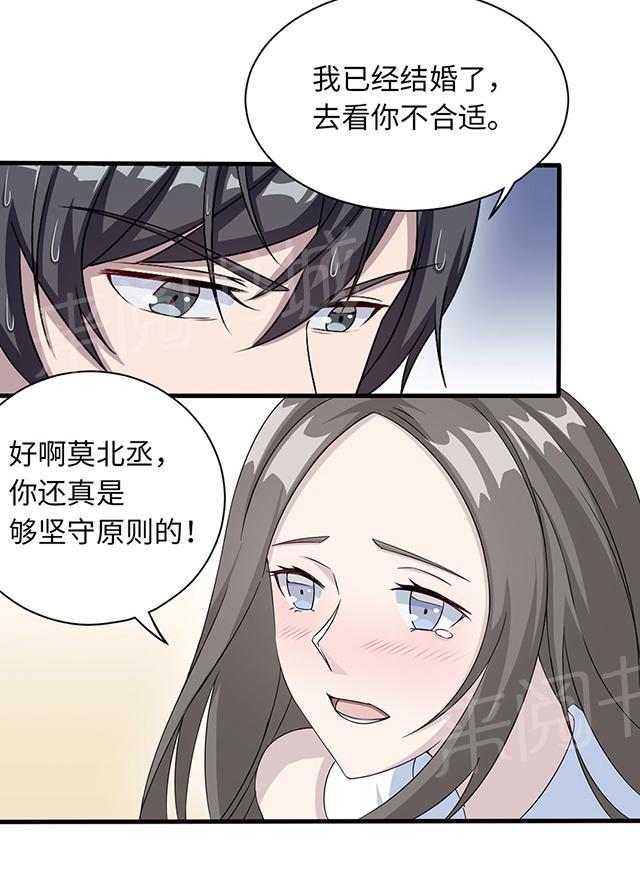 《莫少逼婚，新妻难招架》漫画最新章节第18话 没有如果免费下拉式在线观看章节第【17】张图片