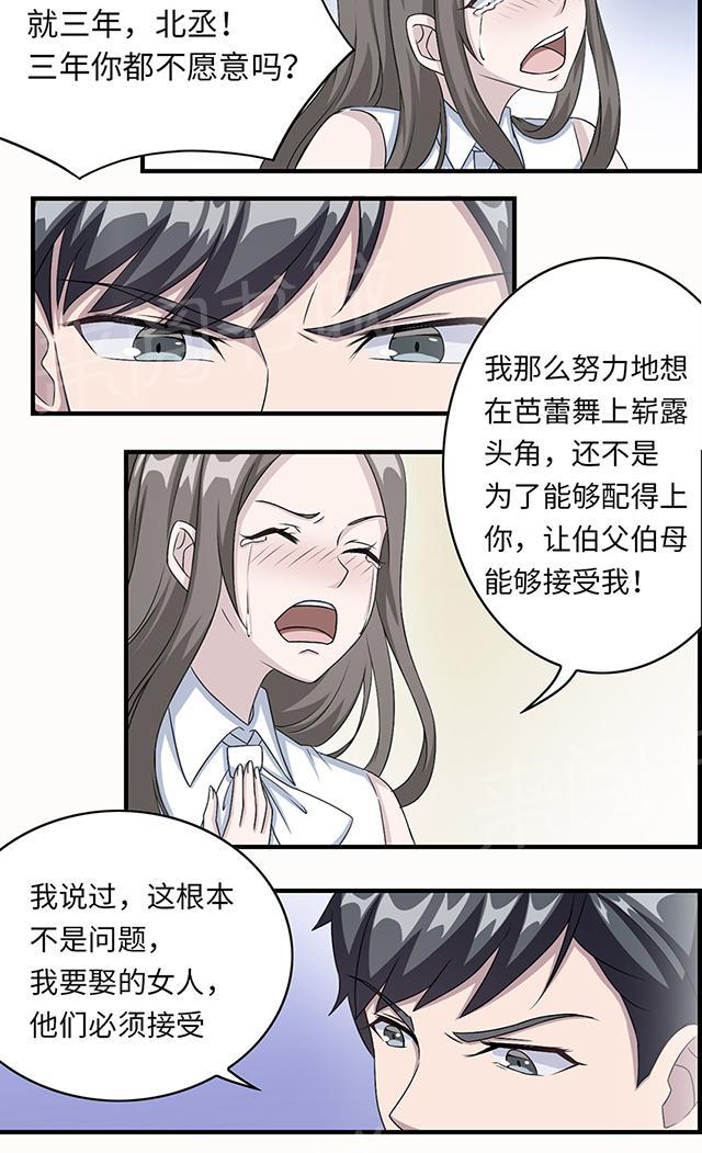 《莫少逼婚，新妻难招架》漫画最新章节第18话 没有如果免费下拉式在线观看章节第【15】张图片