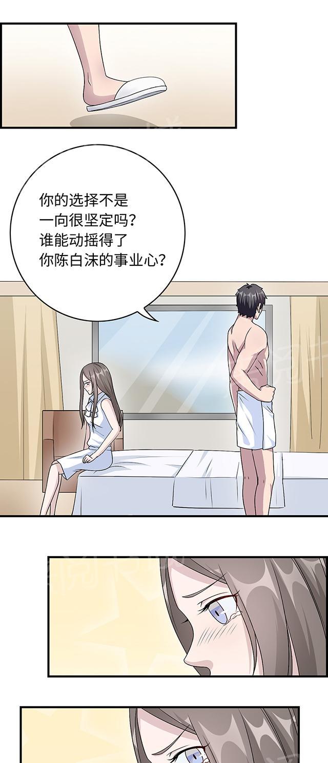 《莫少逼婚，新妻难招架》漫画最新章节第18话 没有如果免费下拉式在线观看章节第【12】张图片