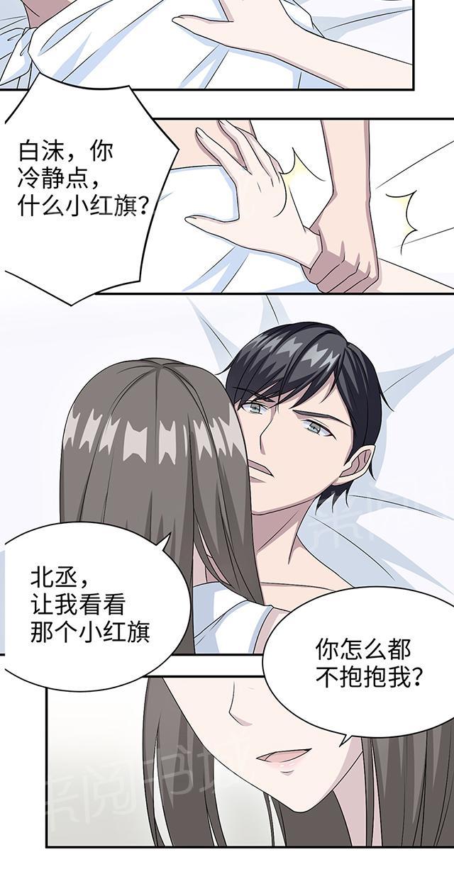 《莫少逼婚，新妻难招架》漫画最新章节第18话 没有如果免费下拉式在线观看章节第【7】张图片