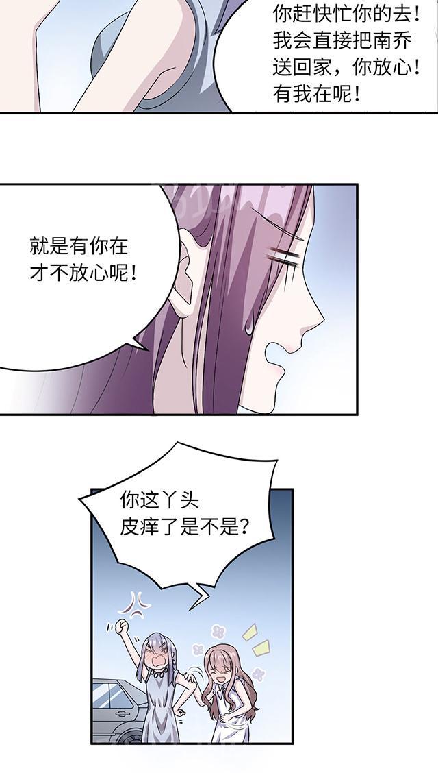 《莫少逼婚，新妻难招架》漫画最新章节第19话 时笙驾到免费下拉式在线观看章节第【27】张图片