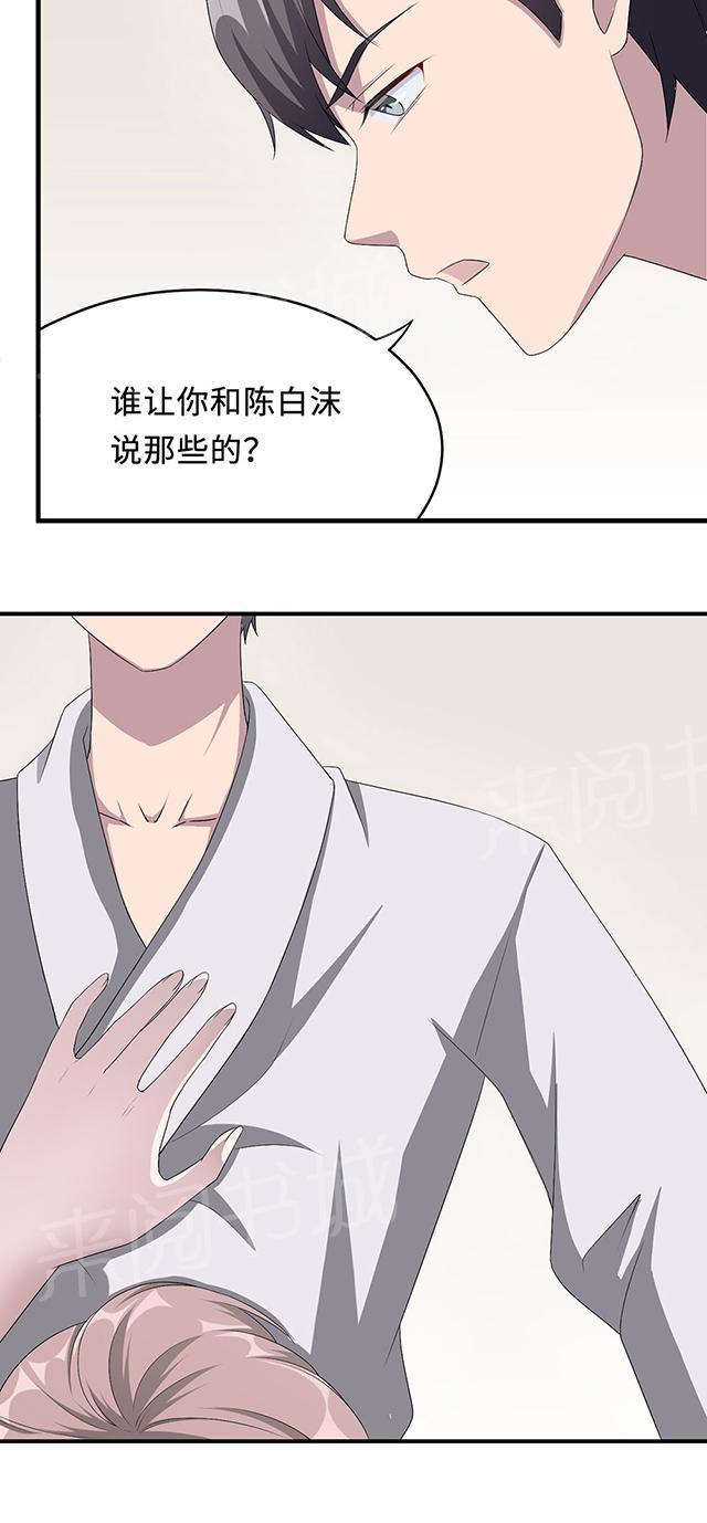 《莫少逼婚，新妻难招架》漫画最新章节第20话 想来硬的免费下拉式在线观看章节第【11】张图片