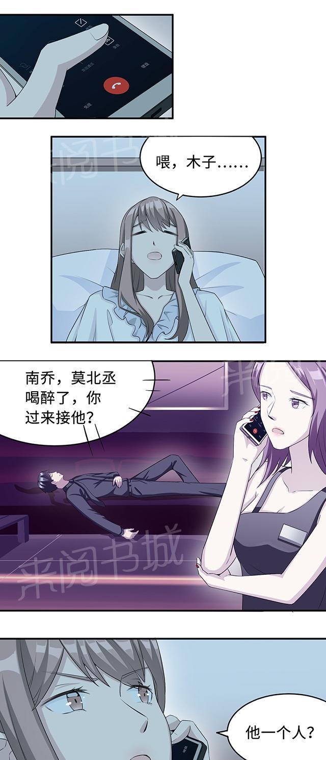 《莫少逼婚，新妻难招架》漫画最新章节第21话 那不是家免费下拉式在线观看章节第【22】张图片