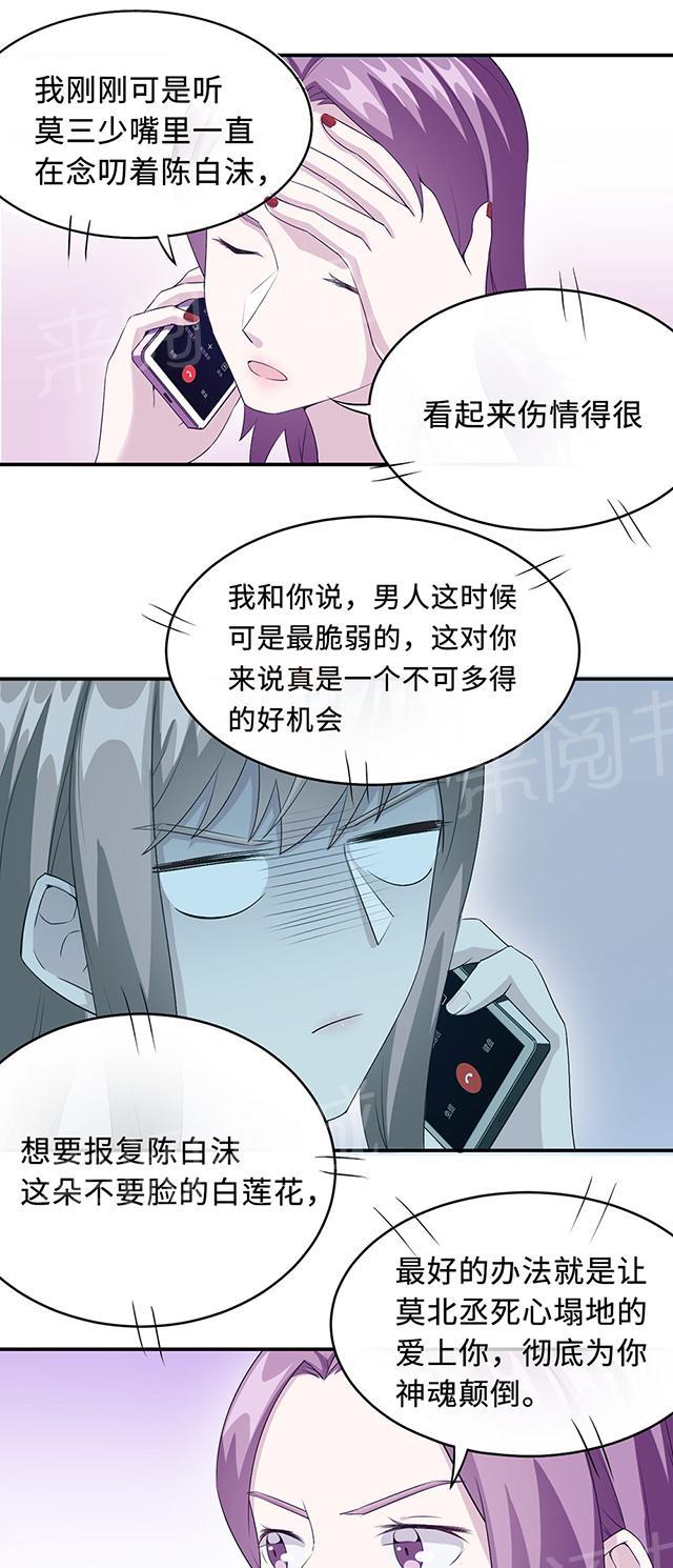 《莫少逼婚，新妻难招架》漫画最新章节第21话 那不是家免费下拉式在线观看章节第【20】张图片