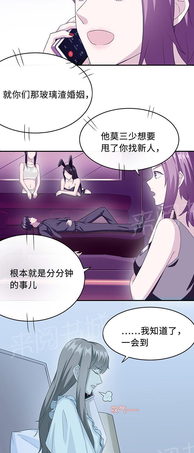 《莫少逼婚，新妻难招架》漫画最新章节第21话 那不是家免费下拉式在线观看章节第【19】张图片