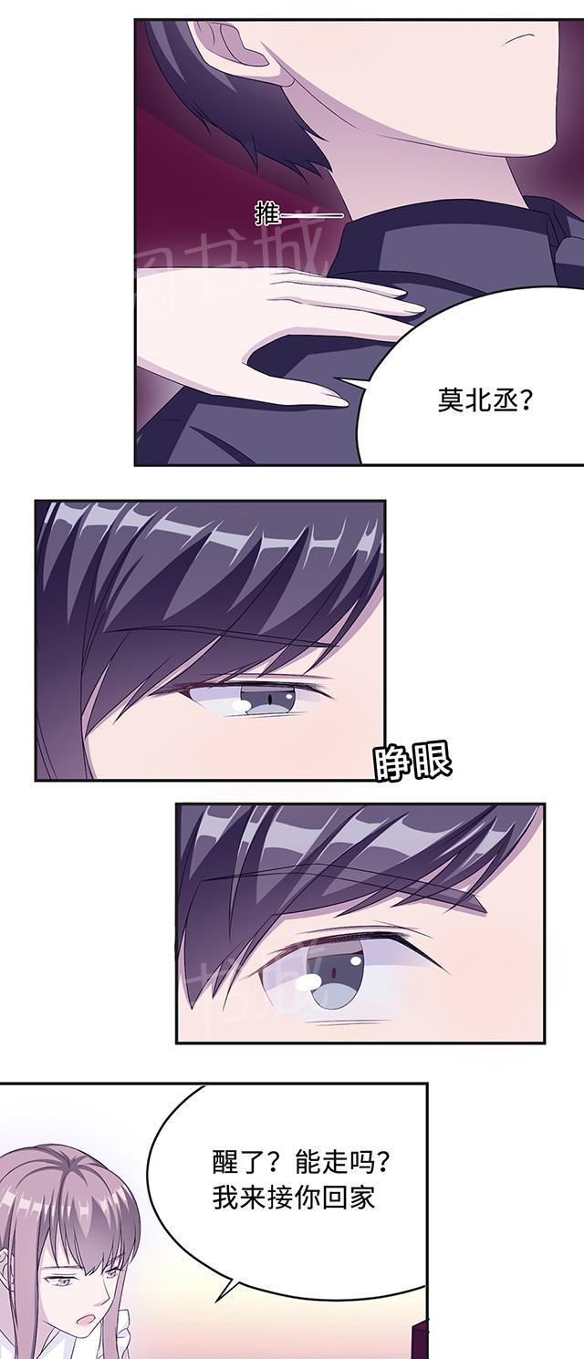 《莫少逼婚，新妻难招架》漫画最新章节第21话 那不是家免费下拉式在线观看章节第【14】张图片