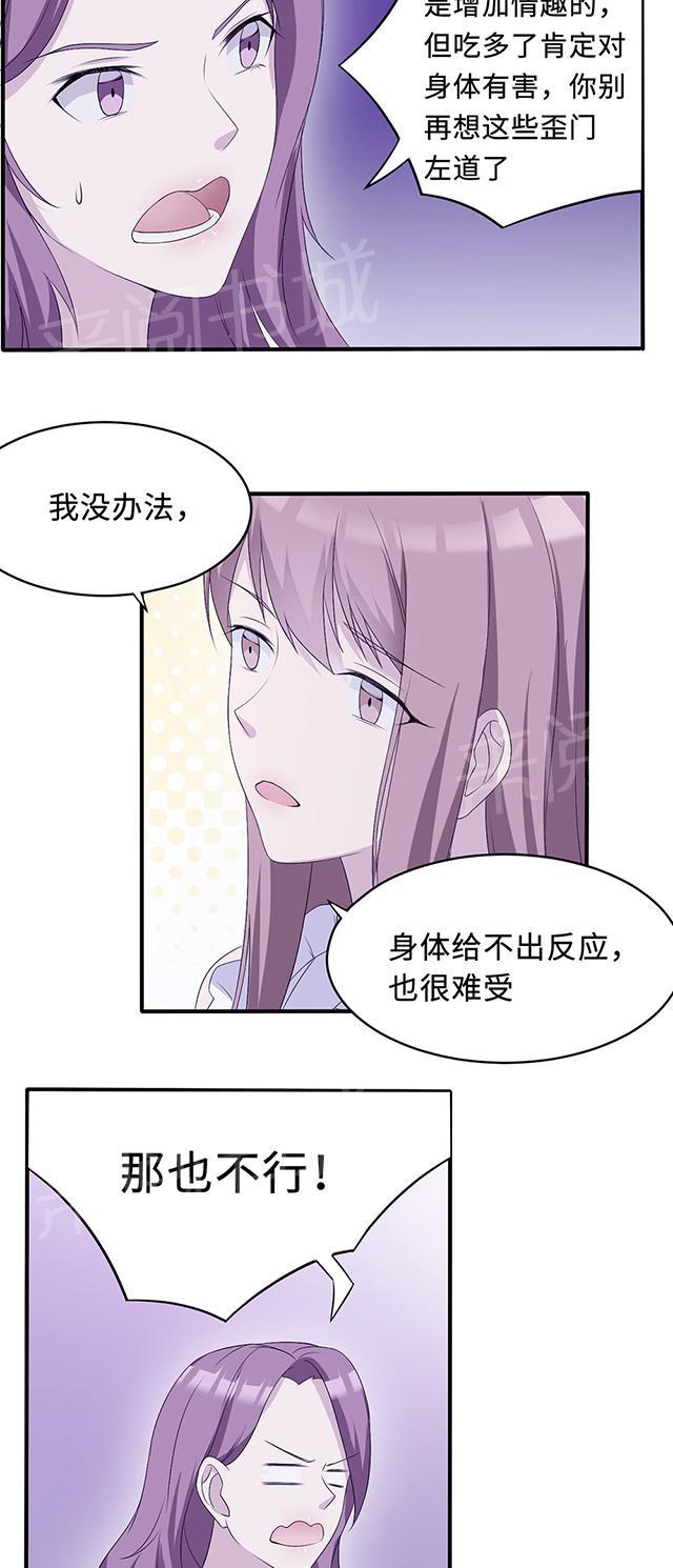 《莫少逼婚，新妻难招架》漫画最新章节第21话 那不是家免费下拉式在线观看章节第【4】张图片