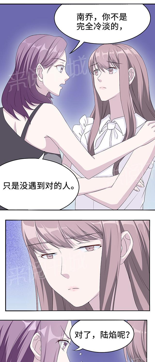 《莫少逼婚，新妻难招架》漫画最新章节第21话 那不是家免费下拉式在线观看章节第【2】张图片