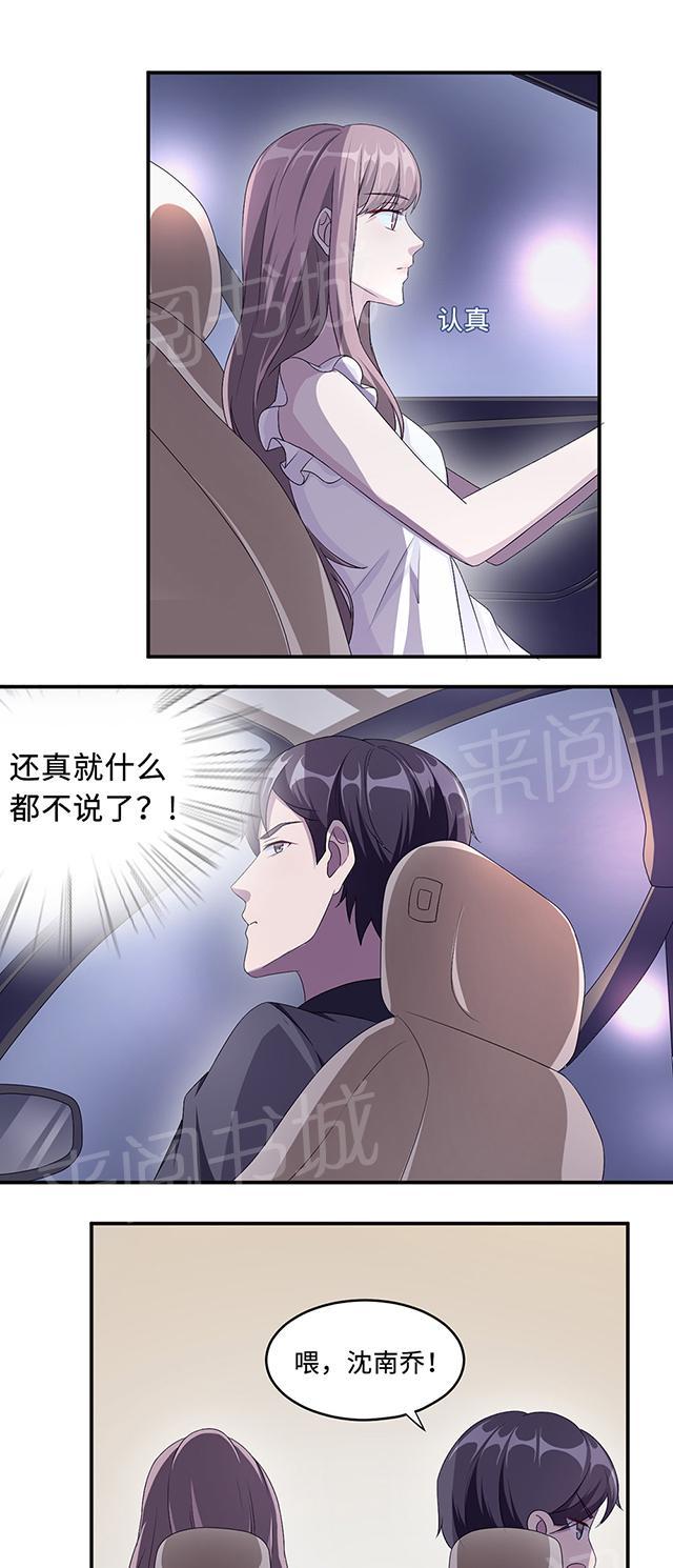 《莫少逼婚，新妻难招架》漫画最新章节第22话 找茬免费下拉式在线观看章节第【21】张图片