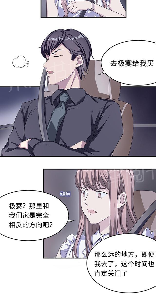 《莫少逼婚，新妻难招架》漫画最新章节第22话 找茬免费下拉式在线观看章节第【17】张图片