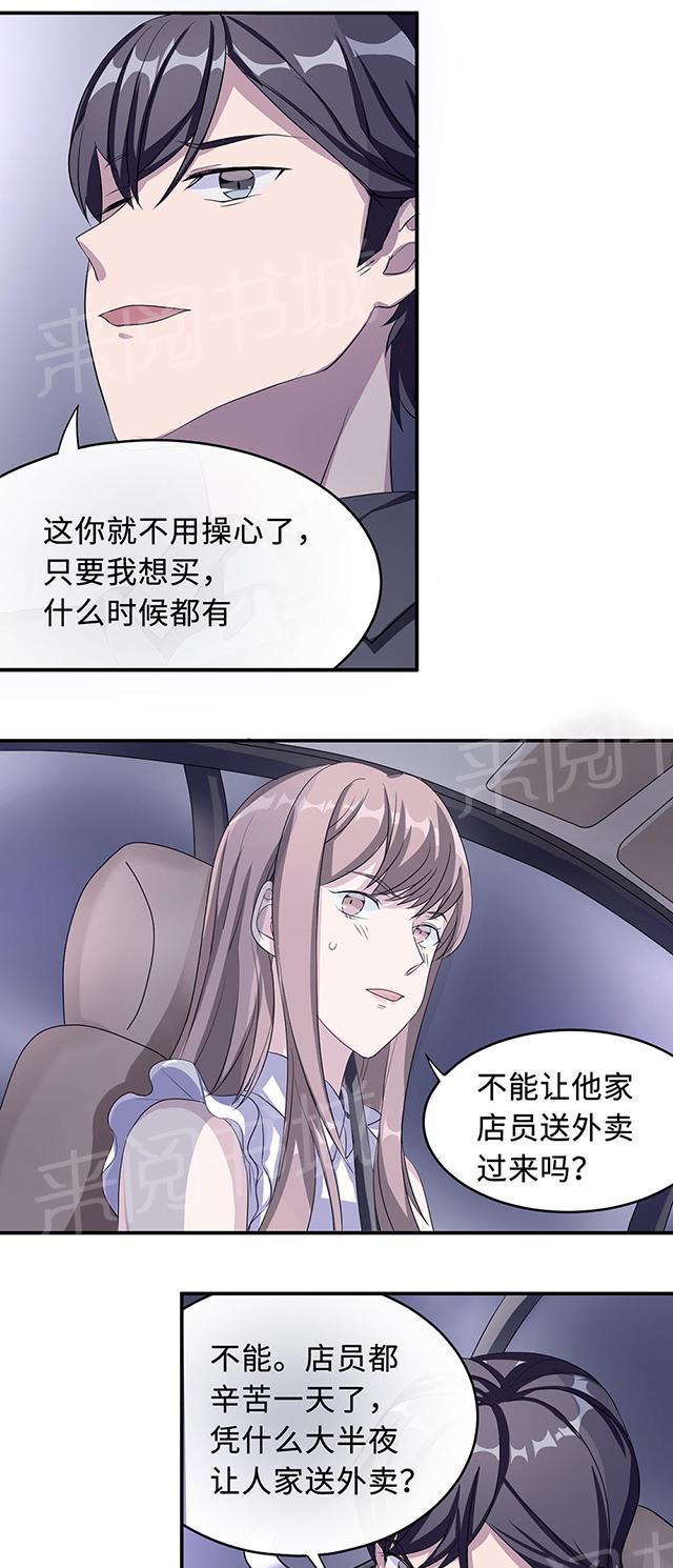 《莫少逼婚，新妻难招架》漫画最新章节第22话 找茬免费下拉式在线观看章节第【16】张图片