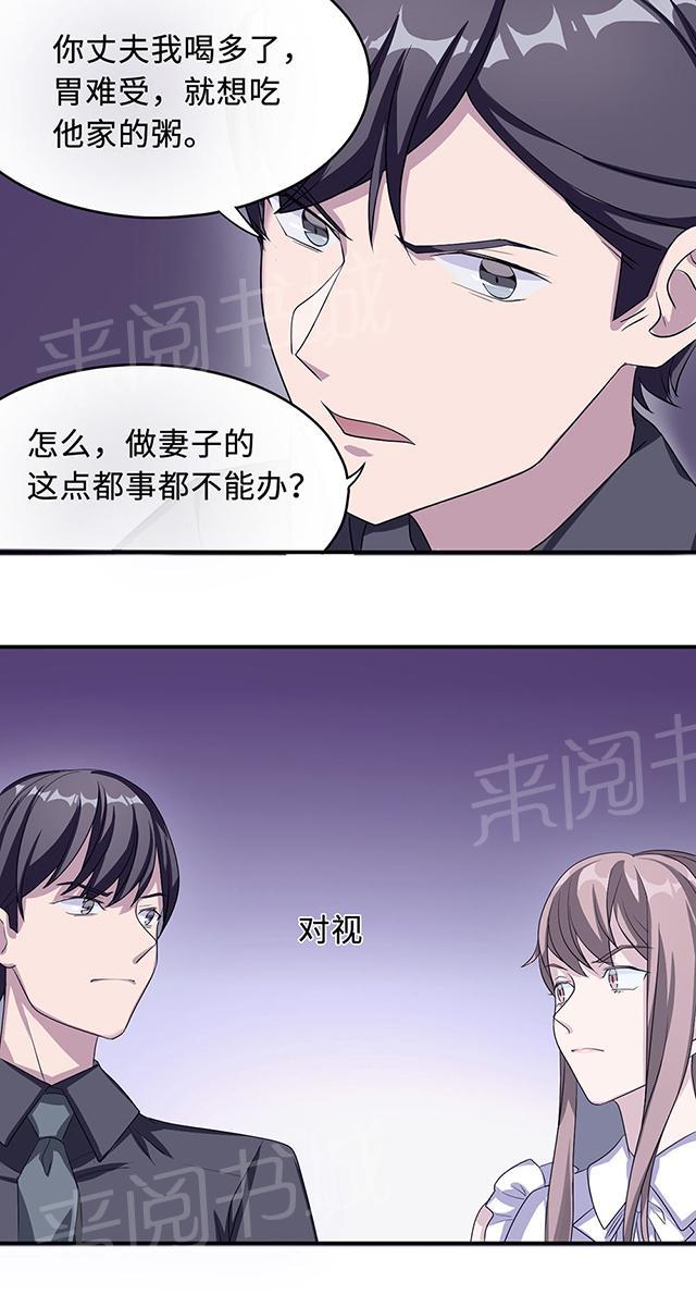 《莫少逼婚，新妻难招架》漫画最新章节第22话 找茬免费下拉式在线观看章节第【14】张图片