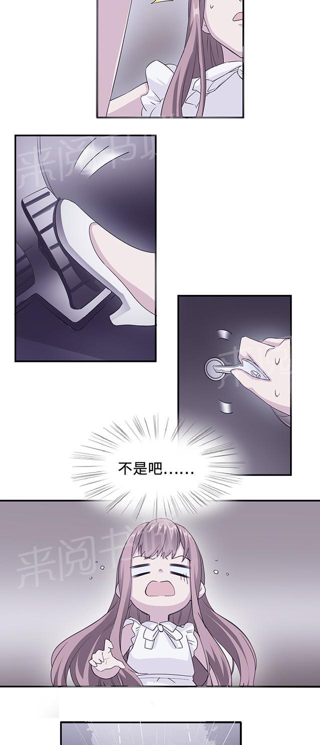 《莫少逼婚，新妻难招架》漫画最新章节第22话 找茬免费下拉式在线观看章节第【8】张图片