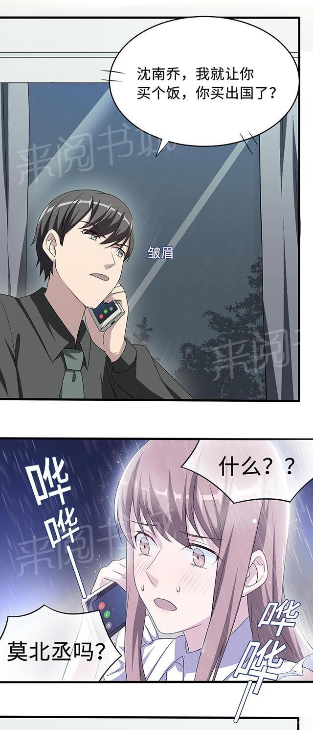 《莫少逼婚，新妻难招架》漫画最新章节第22话 找茬免费下拉式在线观看章节第【3】张图片