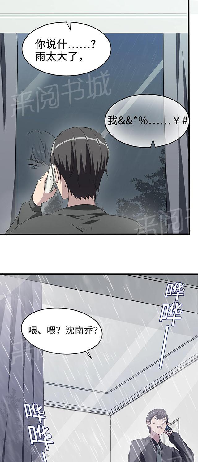 《莫少逼婚，新妻难招架》漫画最新章节第22话 找茬免费下拉式在线观看章节第【2】张图片