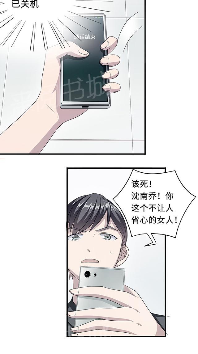 《莫少逼婚，新妻难招架》漫画最新章节第23话 昏迷免费下拉式在线观看章节第【30】张图片