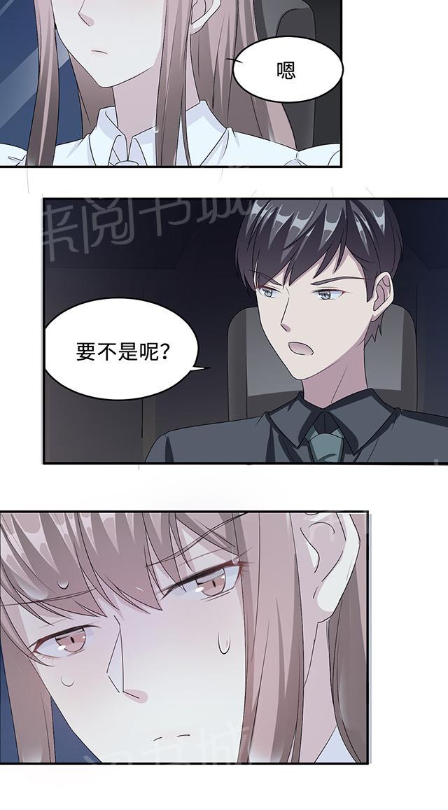 《莫少逼婚，新妻难招架》漫画最新章节第23话 昏迷免费下拉式在线观看章节第【23】张图片