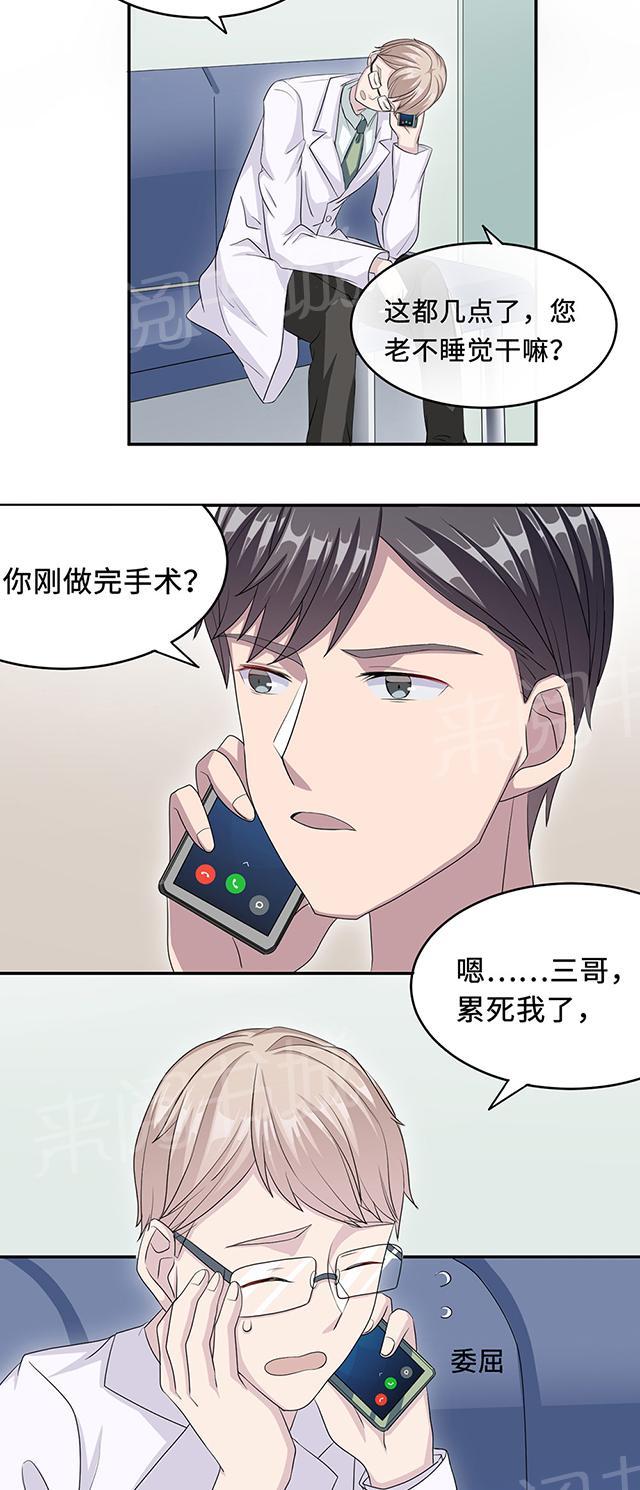 《莫少逼婚，新妻难招架》漫画最新章节第23话 昏迷免费下拉式在线观看章节第【2】张图片