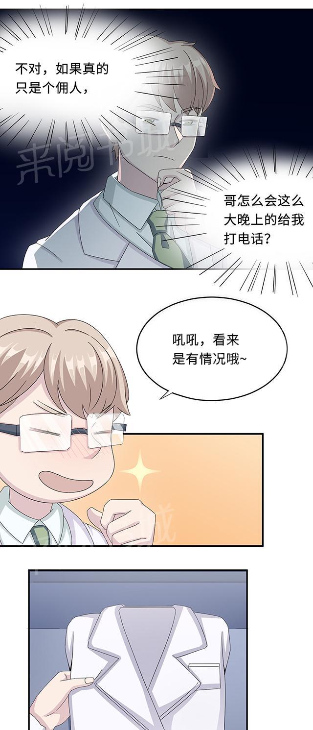 《莫少逼婚，新妻难招架》漫画最新章节第24话 家有八卦医免费下拉式在线观看章节第【17】张图片