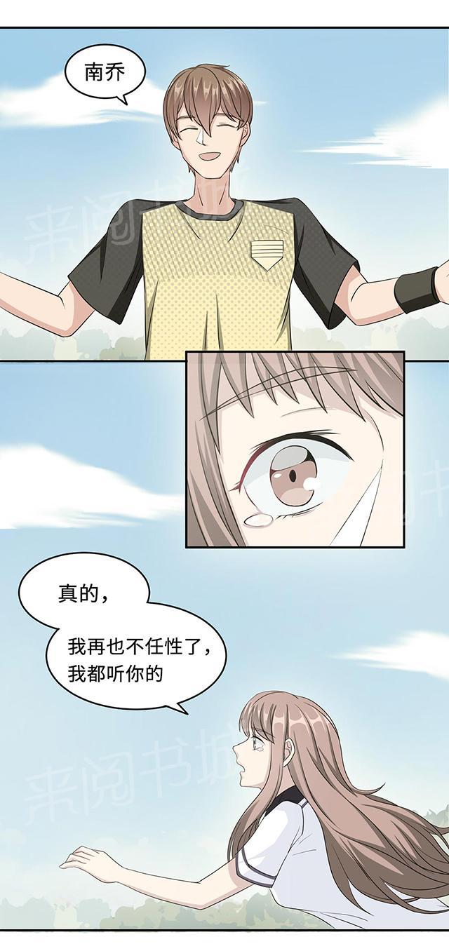 《莫少逼婚，新妻难招架》漫画最新章节第24话 家有八卦医免费下拉式在线观看章节第【13】张图片