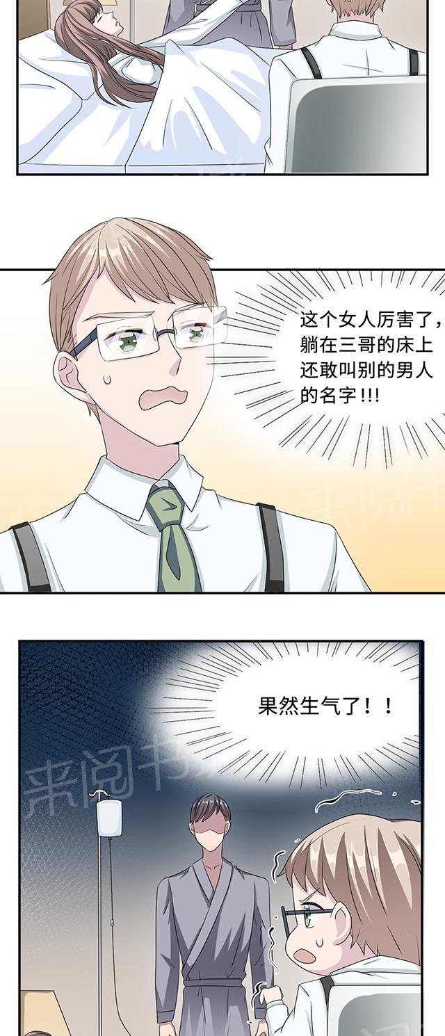 《莫少逼婚，新妻难招架》漫画最新章节第24话 家有八卦医免费下拉式在线观看章节第【8】张图片